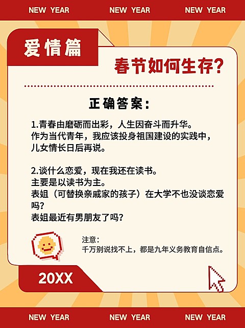 新年春节攻略分享小红书封面配图