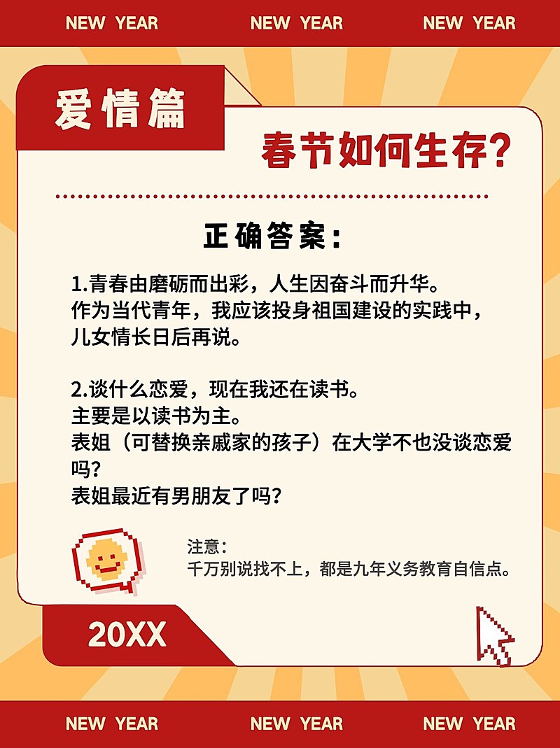 新年春节攻略分享小红书封面配图