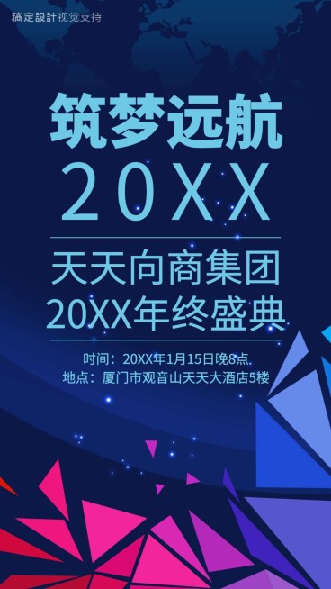 年终盛典几何邀请函预览效果