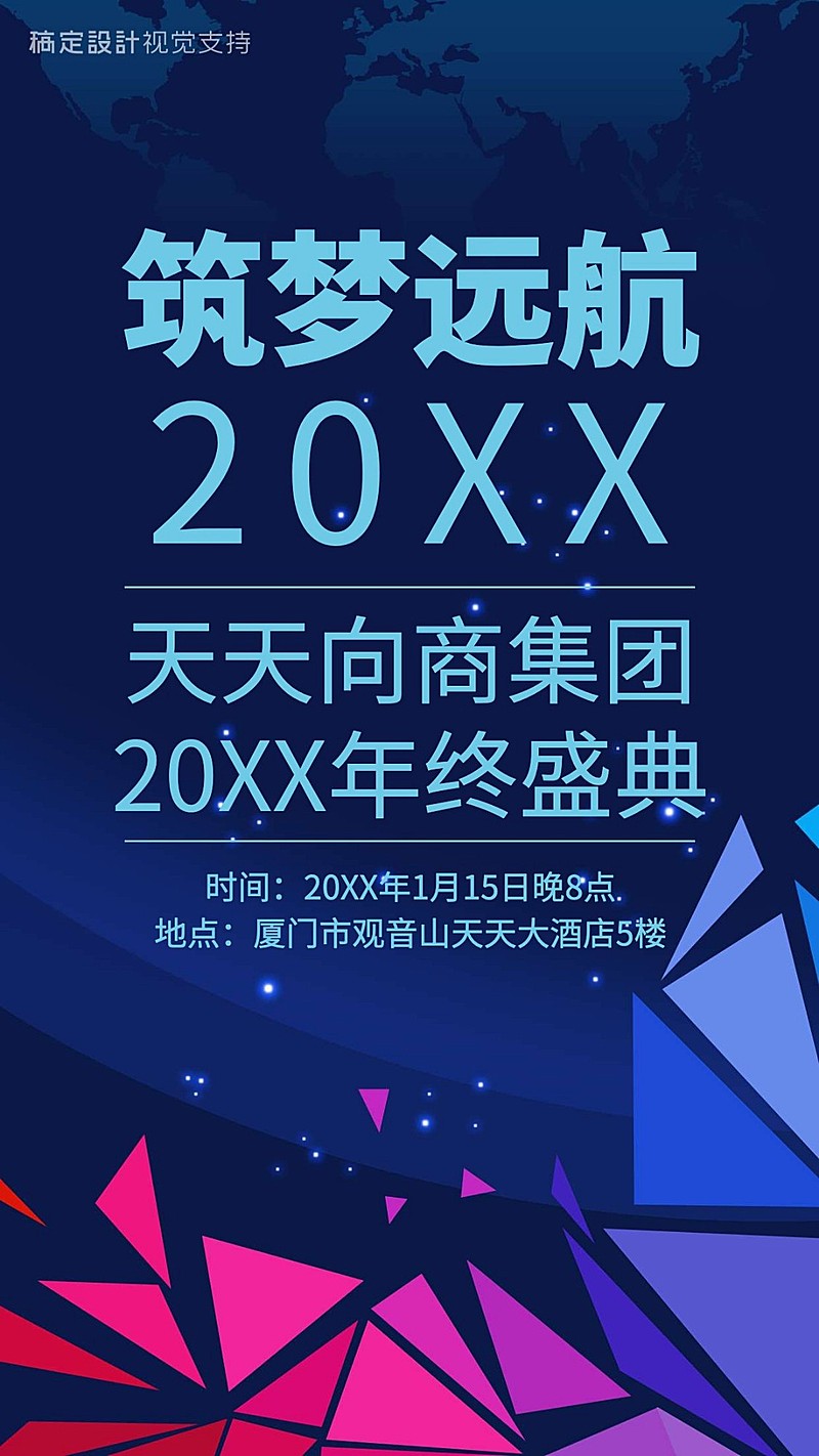 年终盛典几何邀请函