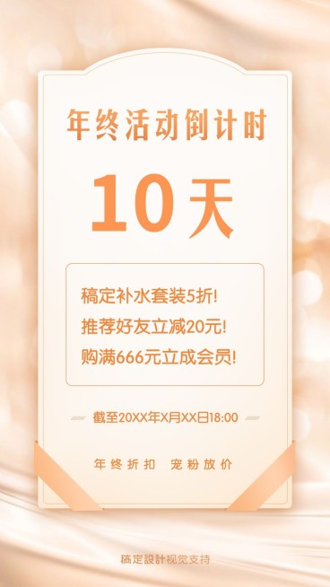 年会套系邀请表彰倒计时表彰海报预览效果