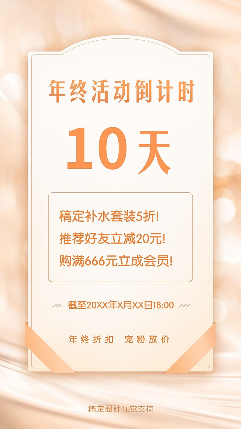 年会套系邀请表彰倒计时表彰海报