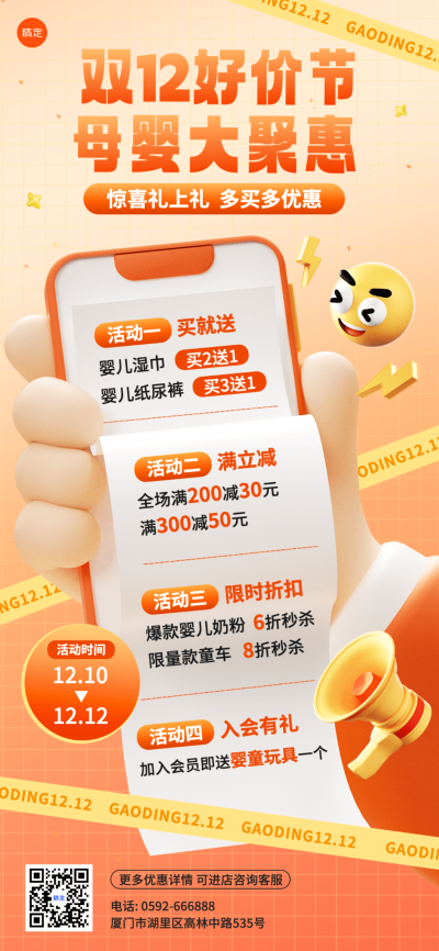 双十二好价节母婴微商满减买送打折促销活动全屏竖版海报