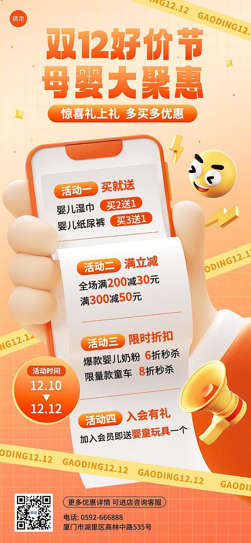 双十二好价节母婴微商满减买送打折促销活动全屏竖版海报