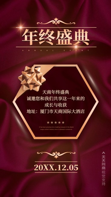 年会庆典通知红色系预览效果