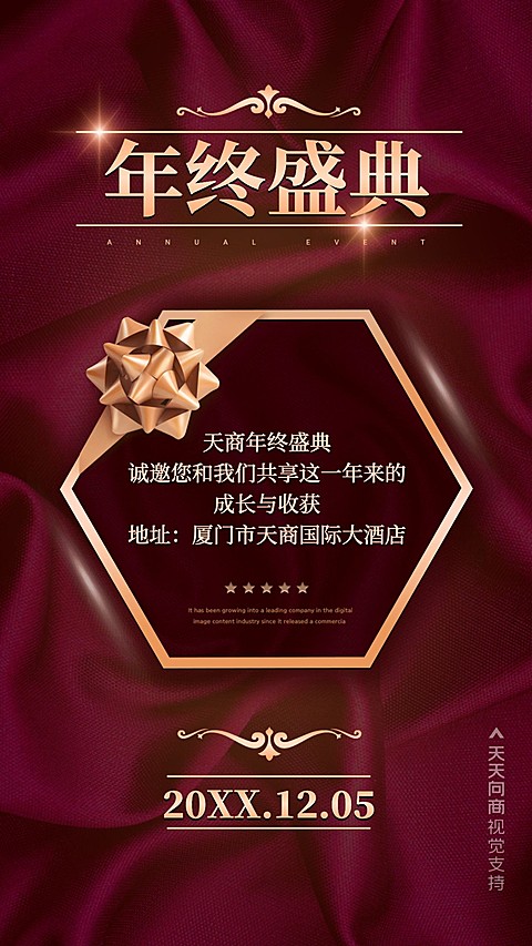年会庆典通知红色系