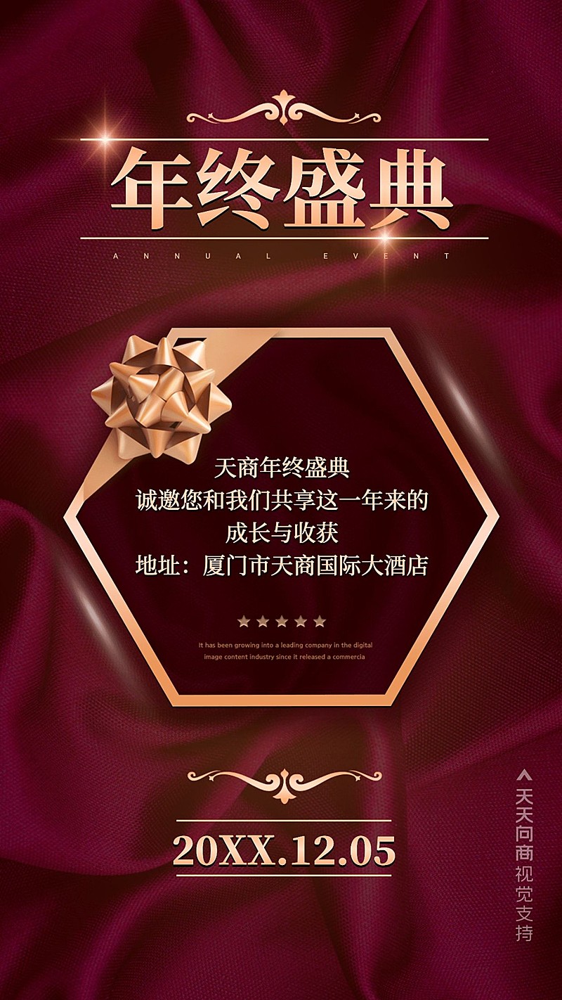 年会庆典通知红色系