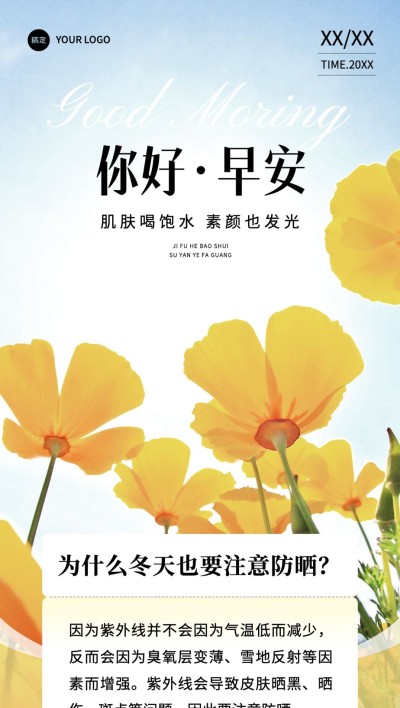美妆微商美业门店知识干货科普风景日签全屏竖版海报套系