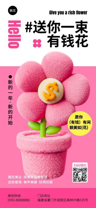 2月你好月初问候全屏竖版海报暴富有钱花绒毛生长风预览效果