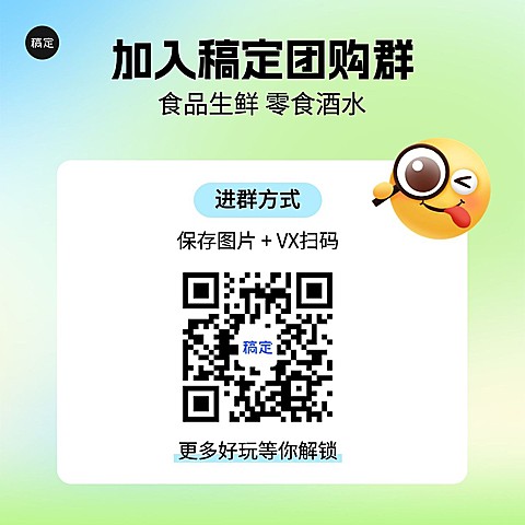 食品生鲜微商团购拼团福利社群二维码拓客引流方形海报