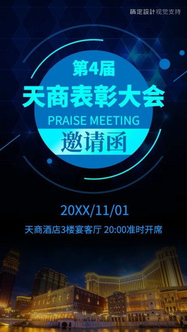 年终表彰大会邀请函预览效果