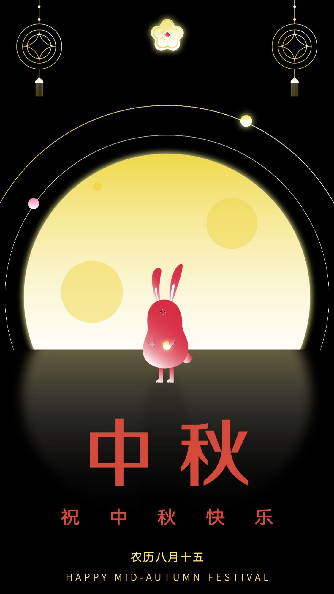 中秋节节日祝福插画手机海报