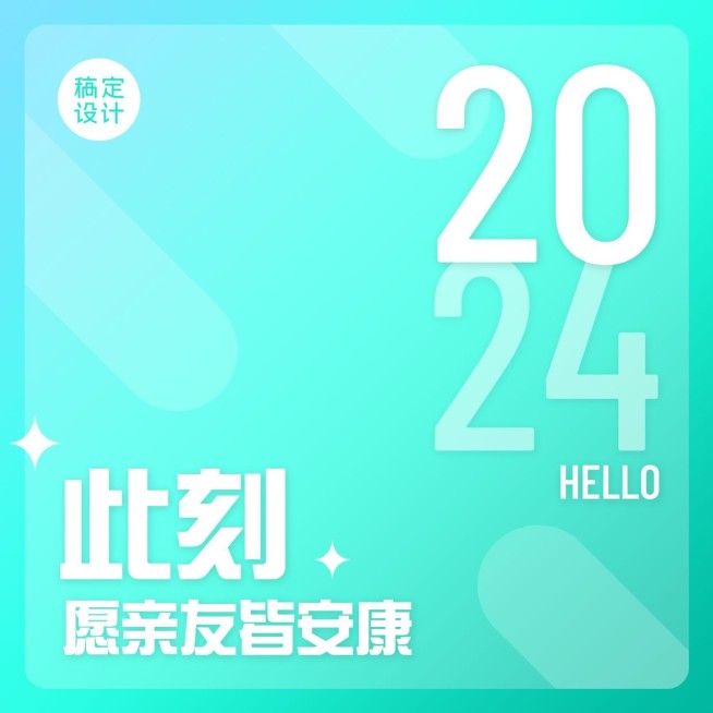 2024你好拼图九宫格方形海报预览效果