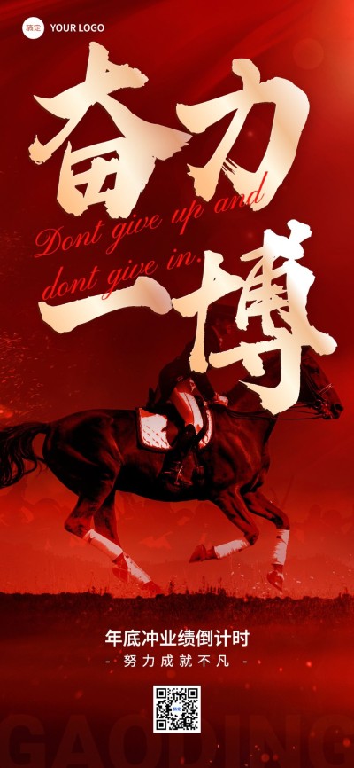 免费年终地产销售中介年底冲业绩员工激励实景书法大字倒计时全屏竖版海报