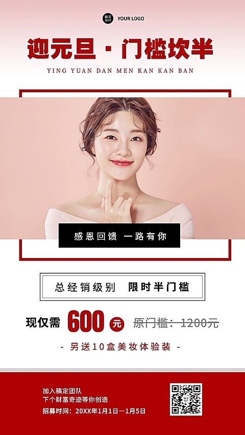 元旦微商代理招募手机海报
