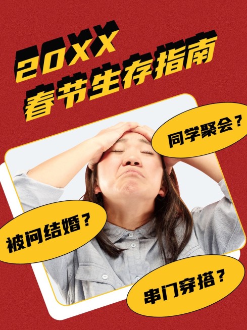 跨年新年元旦送礼小红书封面配图预览效果