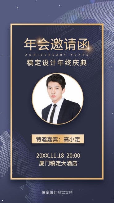 蓝金周年庆年会邀请函预览效果