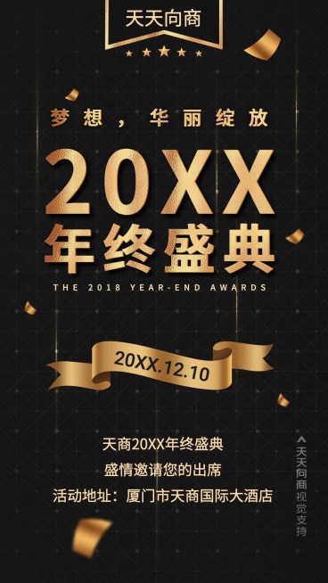 年会庆典通知黑金系预览效果