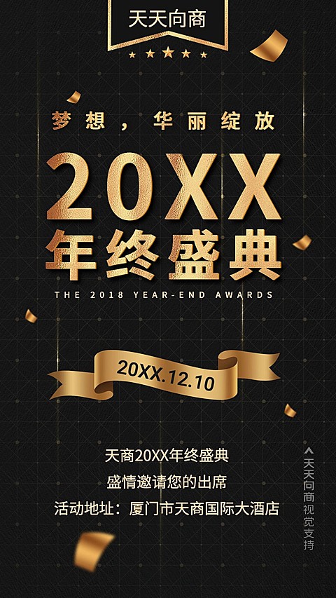 年会庆典通知黑金系