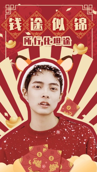 春节新春祝福拜年人物海报明星应援预览效果