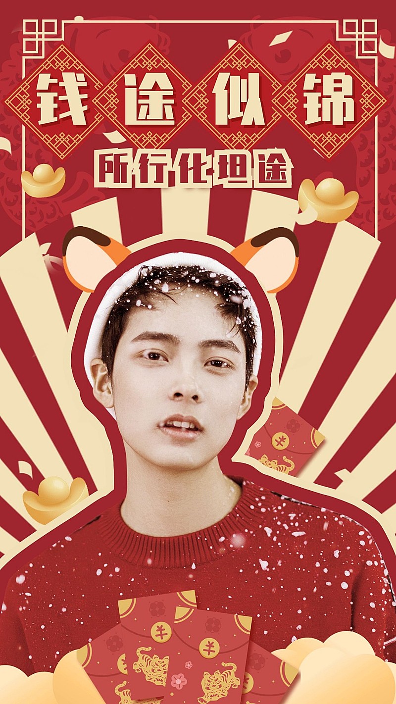 春节新春祝福拜年人物海报明星应援