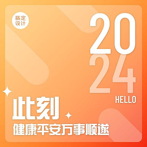 2024你好拼图九宫格方形海报