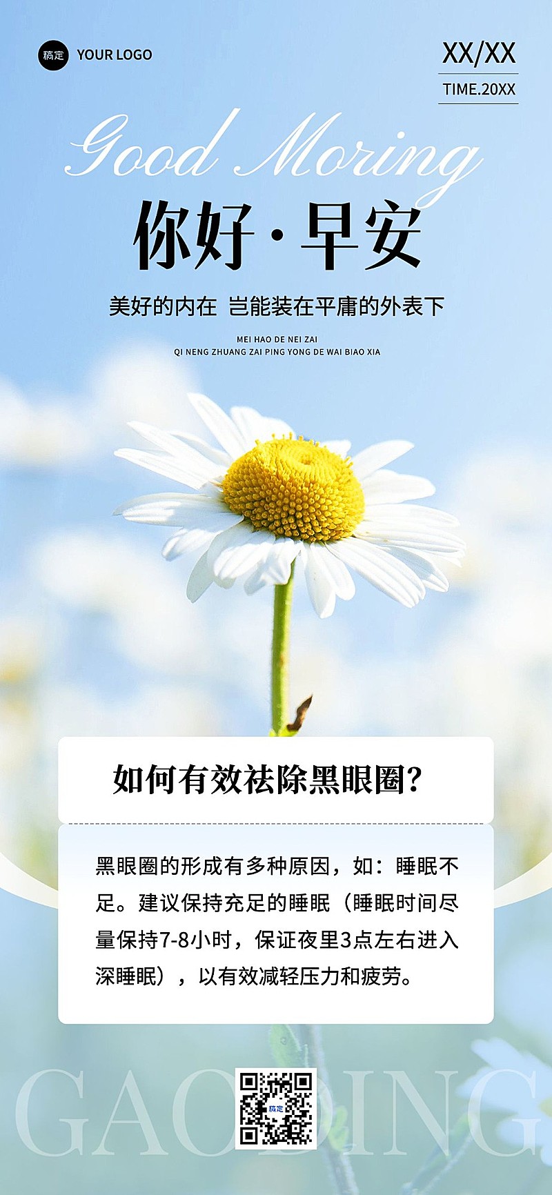 美妆微商美业门店知识干货科普风景日签全屏竖版海报套系