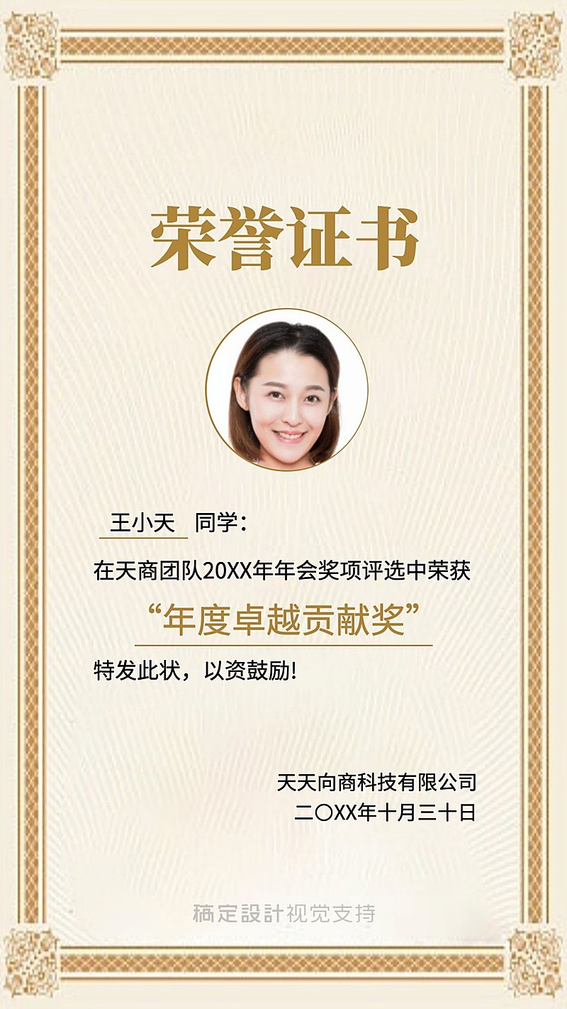 年度卓越贡献奖年终表彰