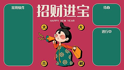 元旦新年春节暴富电脑分区壁纸