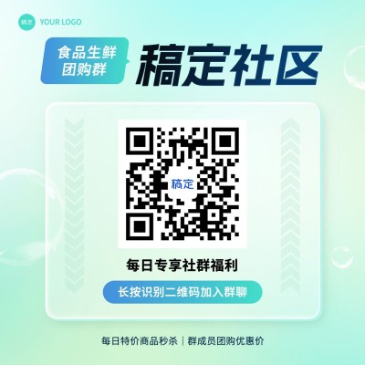 食品生鲜微商团购拼团群二维码拓客引流方形海报