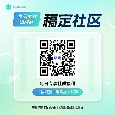 食品生鲜微商团购拼团群二维码拓客引流方形海报