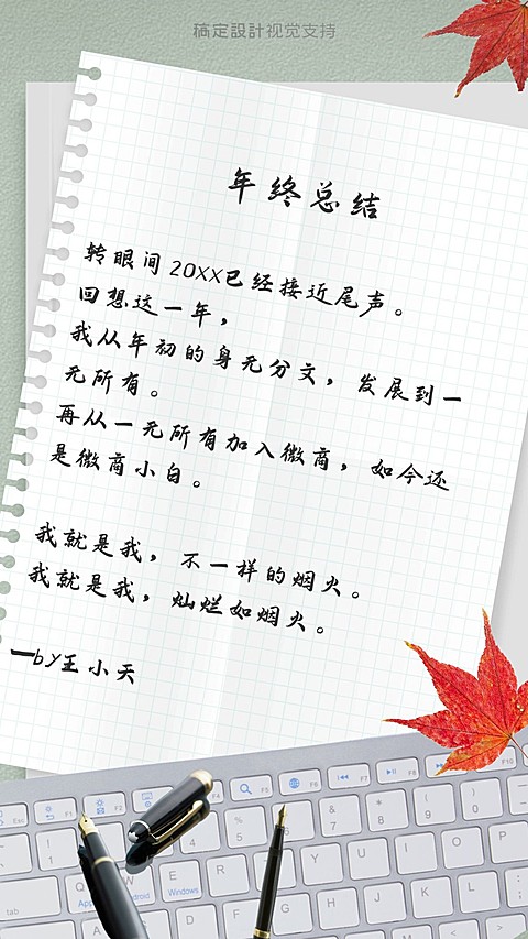 年终总结语录创新海报