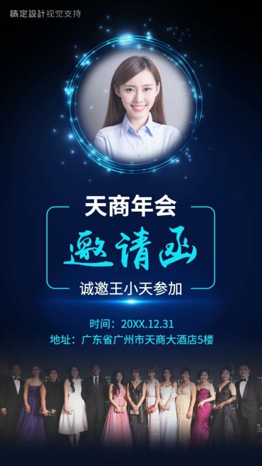 高端团队年会邀请函预览效果