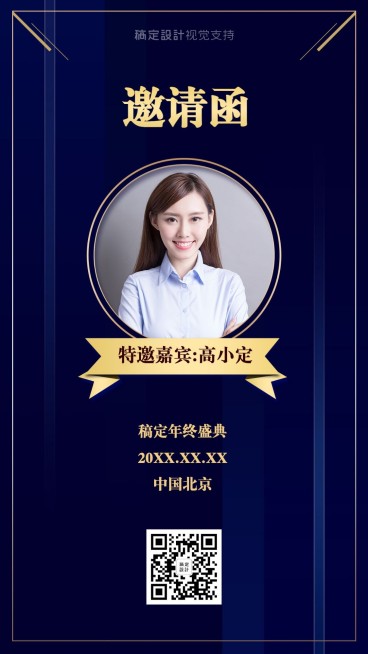 邀请函表彰展示高端大气海报预览效果
