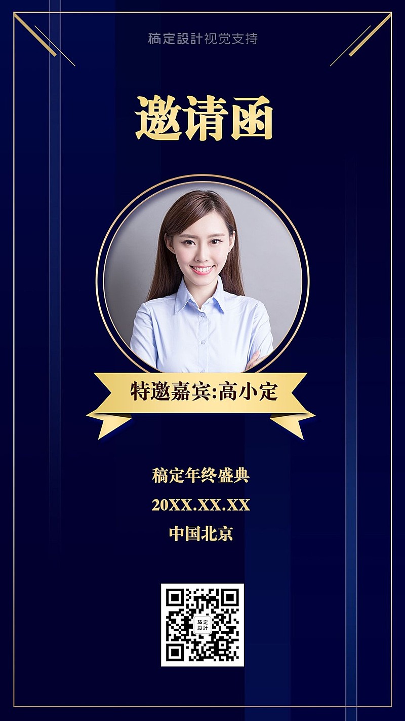 邀请函表彰展示高端大气海报