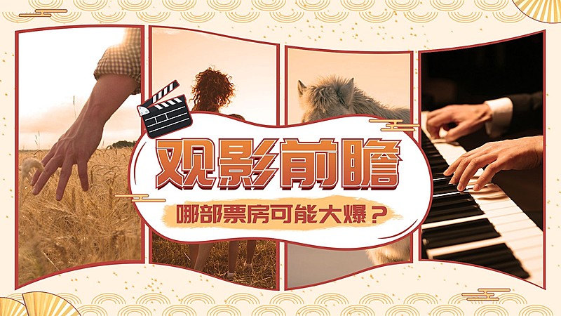 春节档电影解说推荐横版视频封面娱乐