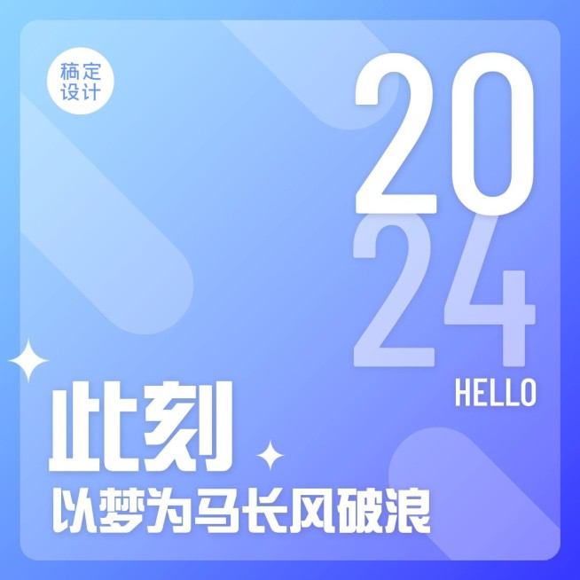 2024你好拼图九宫格方形海报预览效果
