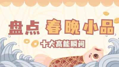 春节春晚混剪横板视频封面