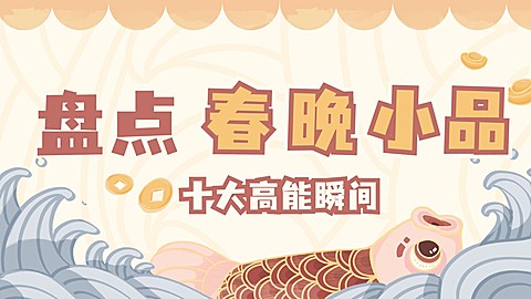 春节春晚混剪横板视频封面