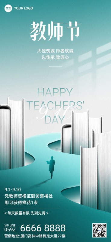 教师节地产销售节日祝福楼盘软营销全屏竖版海报大气合成预览效果