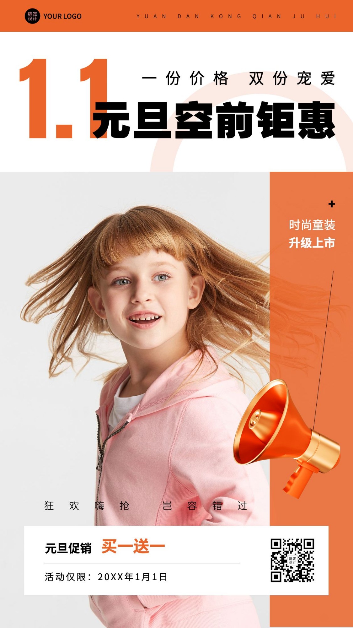 元旦童装活动营销手机海报