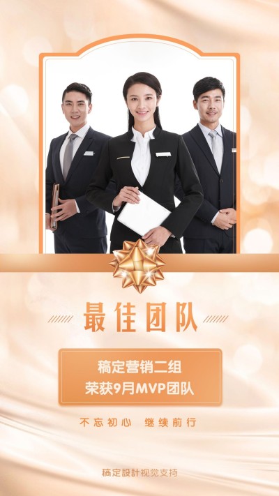 年会套系最佳团队表彰展示海报