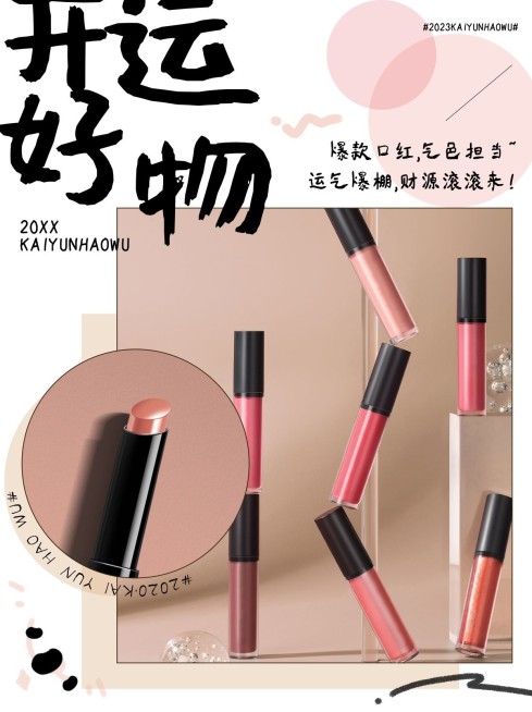 新年开运好物美妆产品营销手绘风小红书配图预览效果