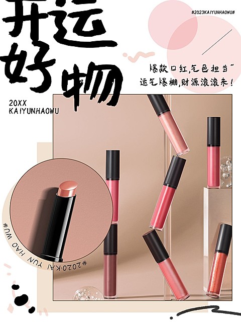 新年开运好物美妆产品营销手绘风小红书配图