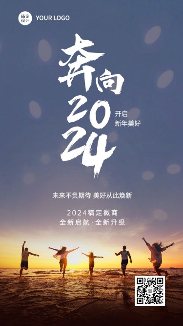 新年节日祝福问候励志实景手机海报