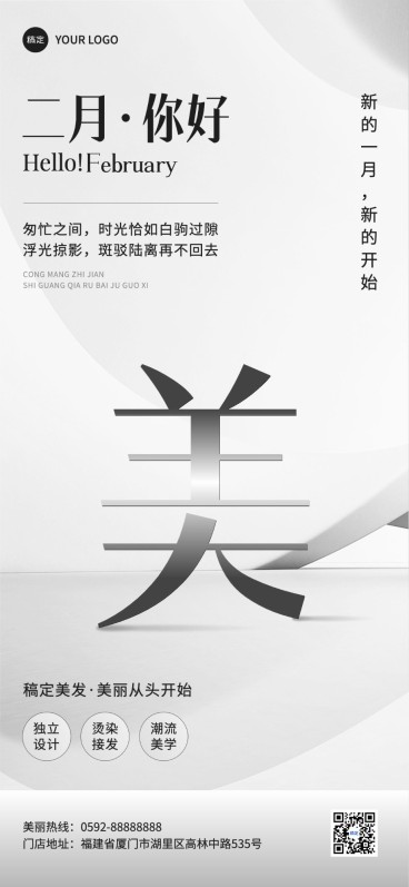 2月你好月初问候全屏竖版海报创意大字设计轻奢风预览效果