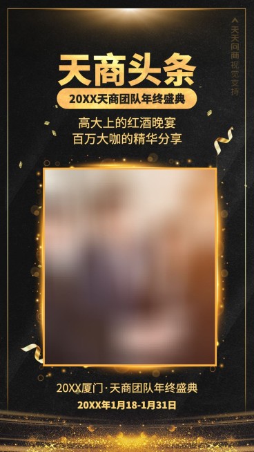 年终盛典现场展示预览效果