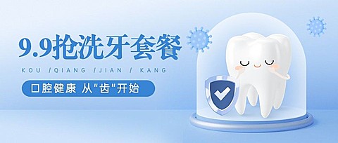 口腔医疗健康促销活动公众号首图套装