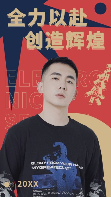 潮酷时尚撞色电竞宣传应援人物海报预览效果