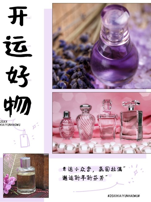 新年开运好物美妆产品营销手绘风小红书配图预览效果